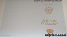 Диплом бакалавра с приложением 2014 - 2024 года (Новые Бланки) Диплом бакалавра с приложением 2014 - 2024 года (Новые Бланки)