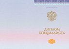 Диплом специалиста с приложением 2014 - 2024 года (Киржач) Диплом специалиста с приложением 2014 - 2024 года (Киржач)