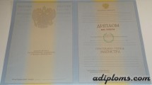 Диплом магистра с приложением 2004 - 2009 года Диплом магистра с приложением 2004 - 2009 года