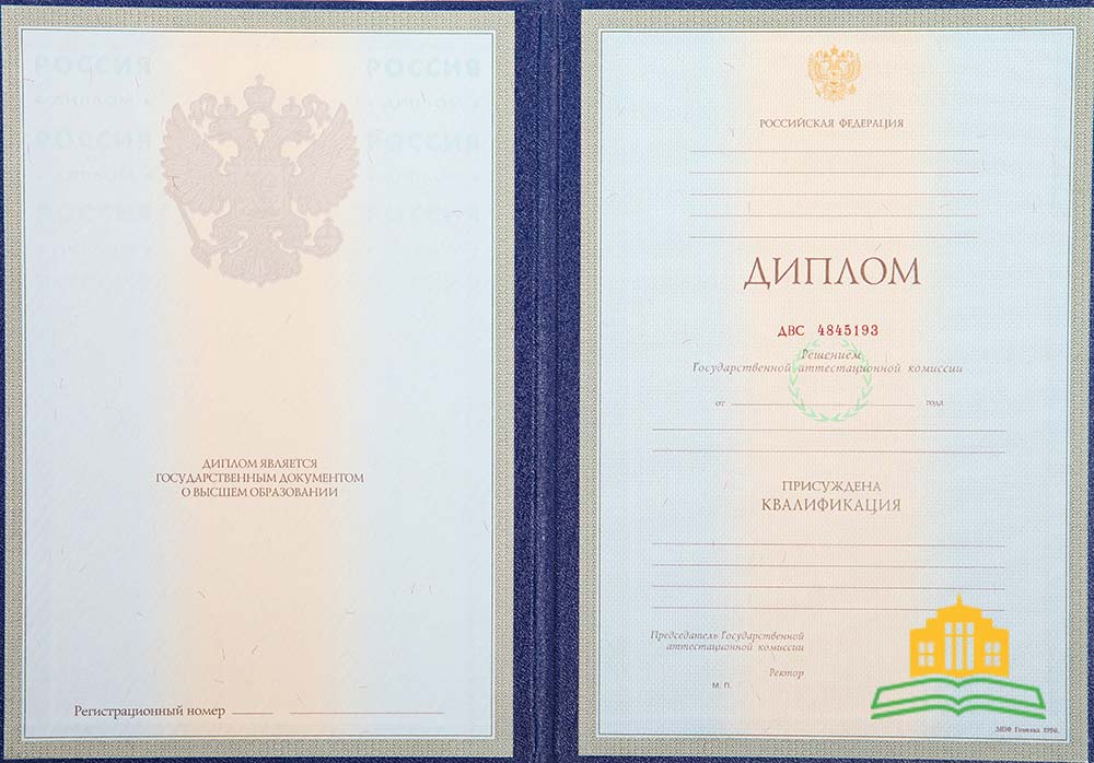 Диплом специалиста с приложением 1997 - 2003 года Диплом специалиста с приложением 1997 - 2003 года