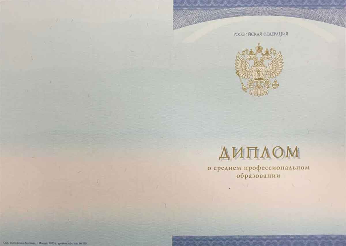 Диплом техникума с приложением 2014 - 2024 года (Новые Бланки) Диплом техникума с приложением 2014 - 2024 года (Новые Бланки)